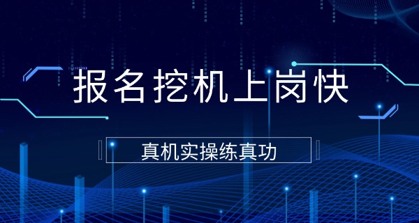 宁乡县哪里可以学开挖机?学费多少?(宁乡开挖机学费多少)