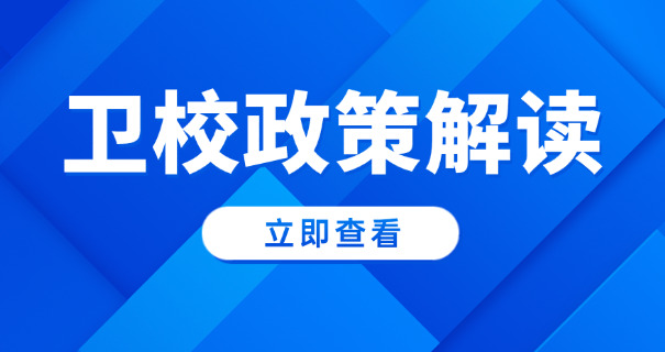柳州卫校中专有哪些学校呢