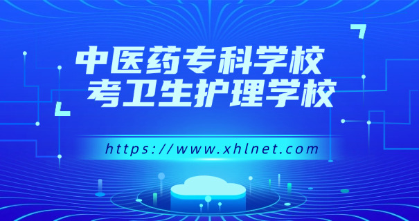 钦州卫校中专有哪些学校呢