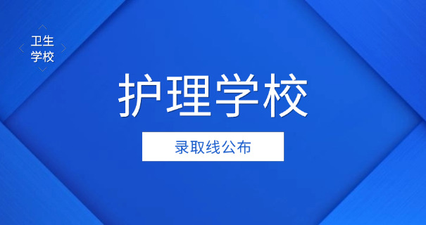 佳木斯卫校排名榜及招生简介