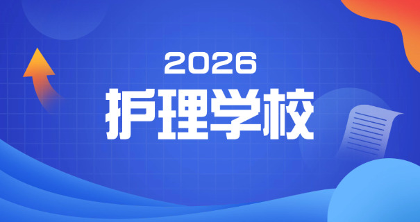 扬州卫校排名榜及招生简介