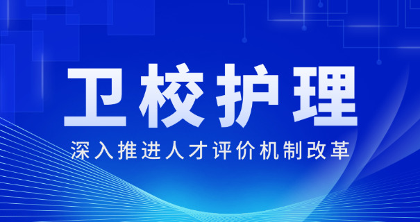 临夏卫校中专有哪些学校呢