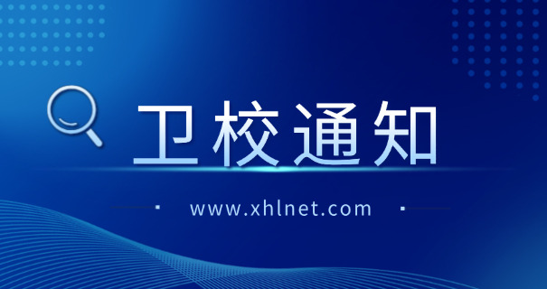 朝阳卫校排名榜及招生简介