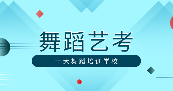 洛阳舞蹈学习(洛阳舞蹈培训)