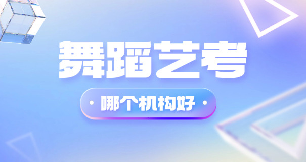 呼和浩特舞蹈学习