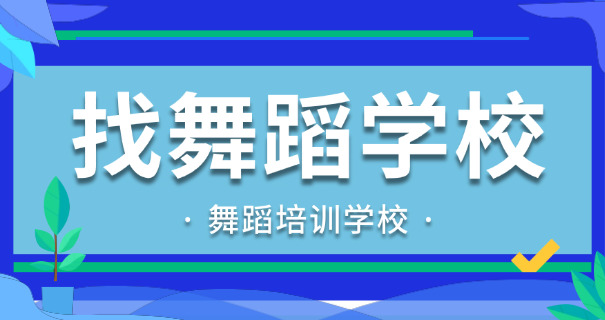西宁舞蹈学习(西宁学舞蹈)