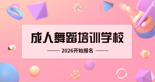 辽源舞蹈学习(辽源学舞蹈)