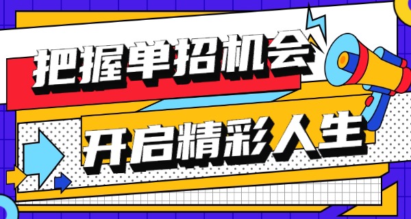 晋城泽州县单招培训机构一般每天上几节课(晋城泽州县单招培训机构每天上课几节)