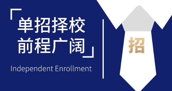 延安吴起县单招培训班排名(延安吴起单招培训班排名)