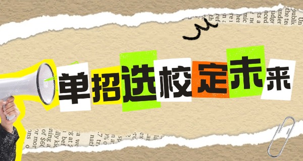 齐齐哈尔龙沙单招集训中心是真的吗(齐齐哈尔龙沙单招集训中心真吗)