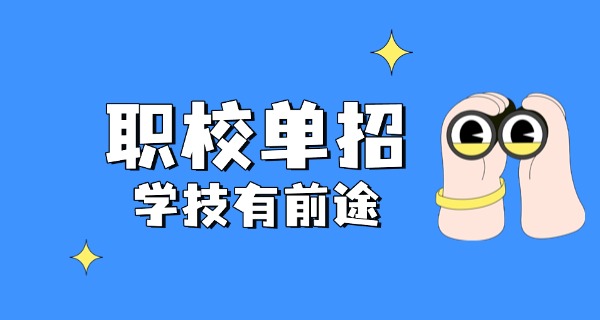 唐山遵化单招培训的机构有哪些(唐山遵化单招机构有哪些)