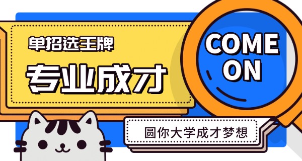 乌兰察布察哈尔右翼中旗单招集训学校怎么收费