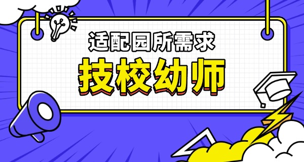 延边幼师报考条件