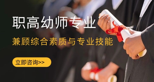 七台河幼师报考条件