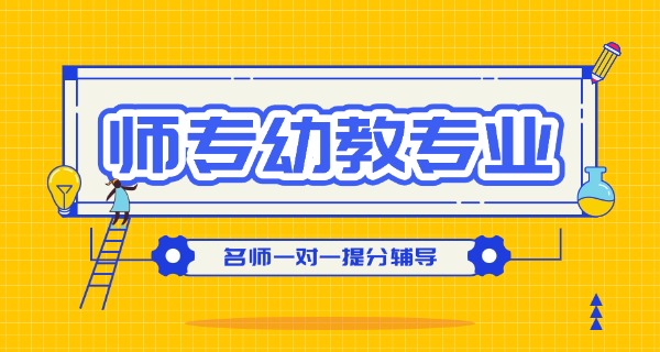 海北幼师报考条件