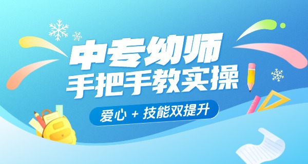 长寿区幼师报考条件