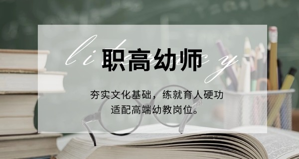 舟山学幼师的学校