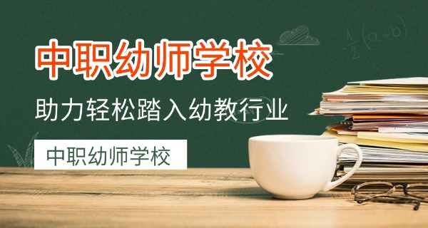 福州学幼师的学校