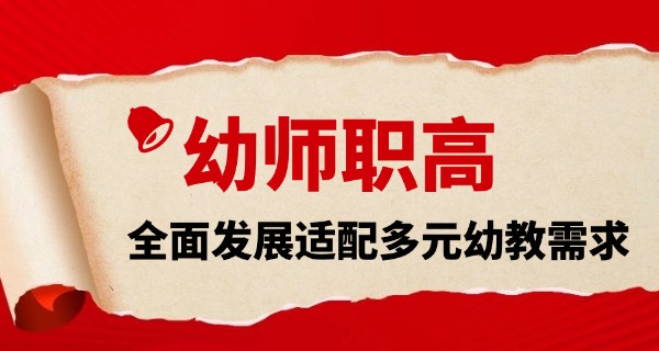 临夏学幼师的学校