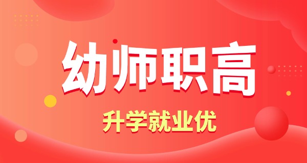 酒泉幼师报考条件