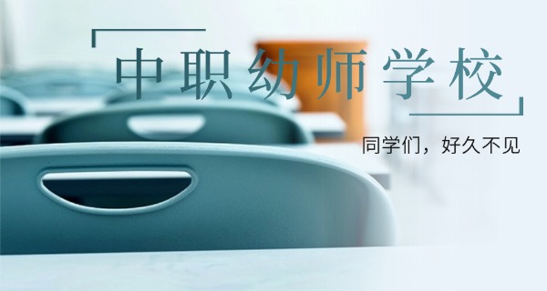 庆阳幼师报考条件