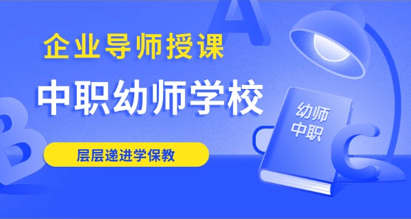 盐城幼师报考条件