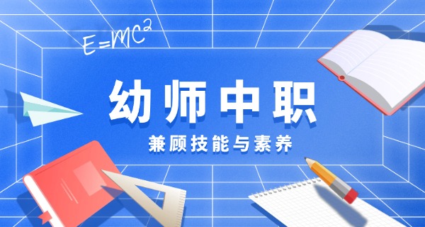 金昌幼师报考条件