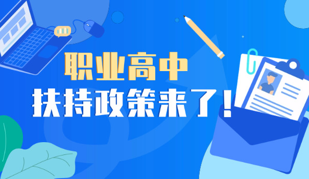 盐城东台职高都有什么专业(东台职高专业)