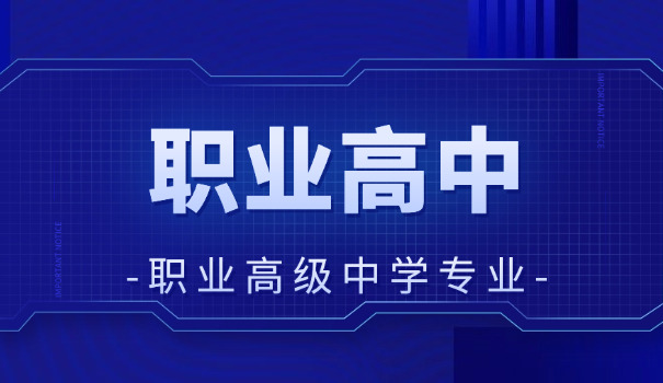 大同大同县职高有几个职校名称(大同县职高几所)