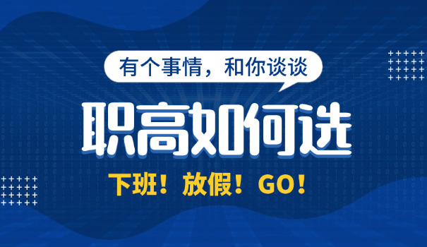石家庄元氏县职高学校包含哪些学校(元氏职高学校名单)