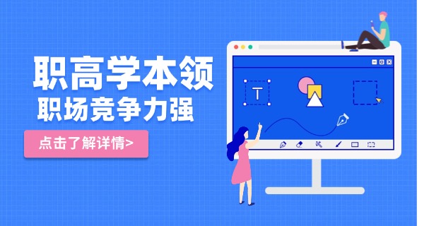 三门峡公立职高学校报名条件