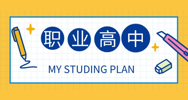 廊坊香河县职高有哪些适合男生的学校(香河职高男生推荐)