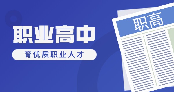 宁德屏南县职高有哪些学校技工学校的(屏南职高技校)