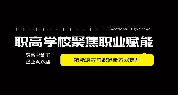 安康岚皋县幼儿职业高中学校中职招生