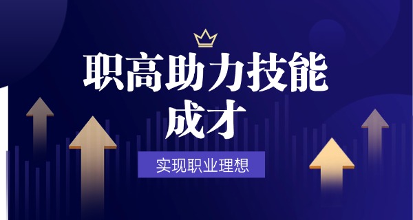 女孩子读什么技校好点呢职高