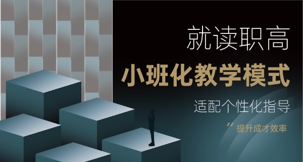 上三年职高后能考大学吗(职高三年能考大学)