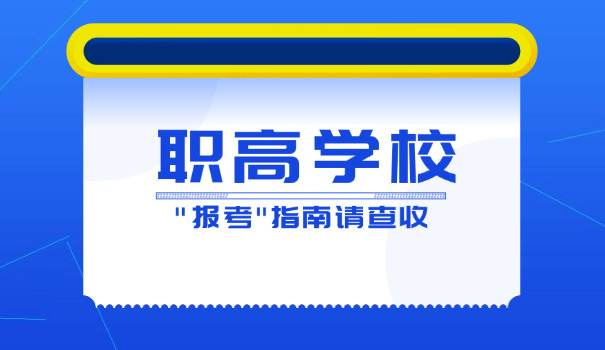 铜陵铜官山职高学校资助范围及标准(铜官山职高资助标准)