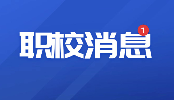 延边中职学校(延边职校)