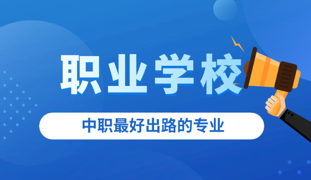 四川中职毕业证