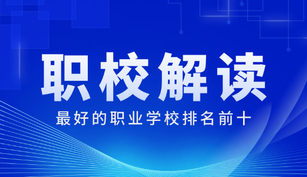 中职学校高中文化班怎么样(中职文化班如何)
