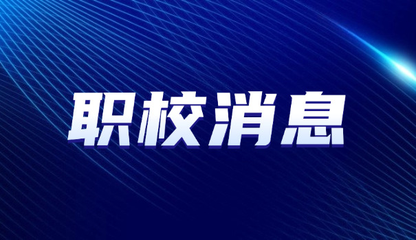 广东中职升本科(粤职升本)