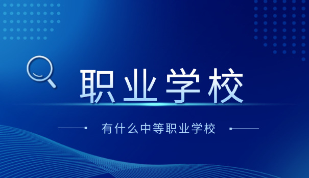 赣州市中职学校就业情况分析报告(赣中职就业分析)