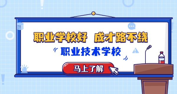 洛阳市中职院校有多少所(洛阳中职校数量)