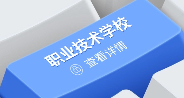 成人中职怎么录取(成人中职录取)