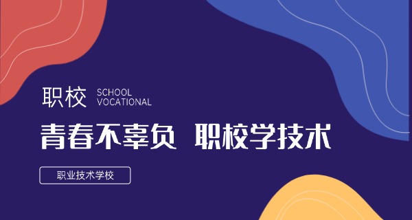 中山市最牛逼的中职学校