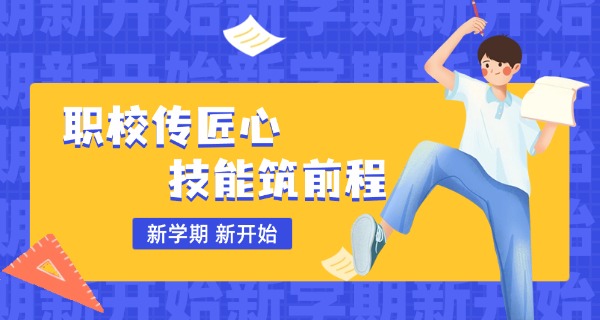 中职学校文凭含金量