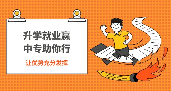 承德有什么技校中专学校