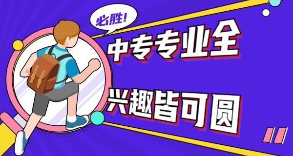 吉林省吉林市全国重点中专学校