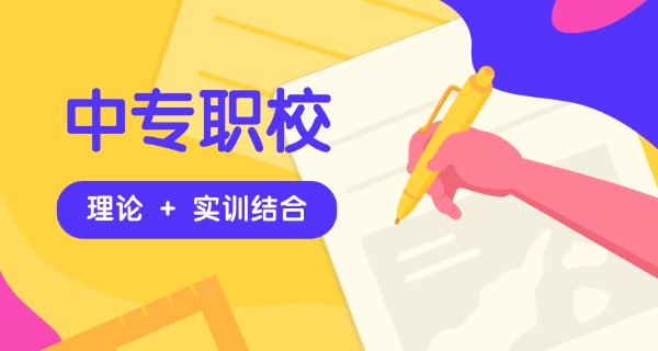 河南省春季招生的中专有哪些学校