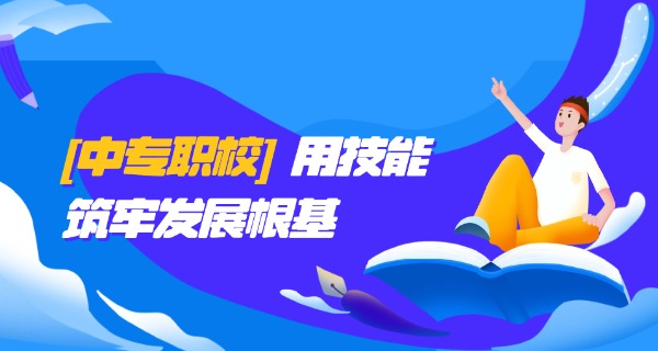 昆明好一点的技校中专排名